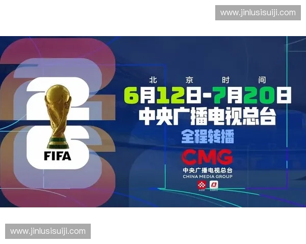 2026年世界杯体育网站赛事前瞻球队数据赛程直播观赛指南与热点聚焦